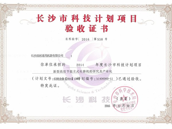 2014年度长沙市科技计划项目