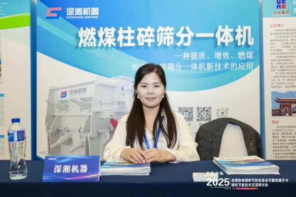 破局·智领丨深湘机器以创新科技重塑燃煤破碎新格局