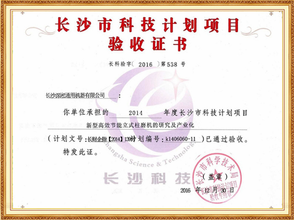 14年度长沙市科技计划项目