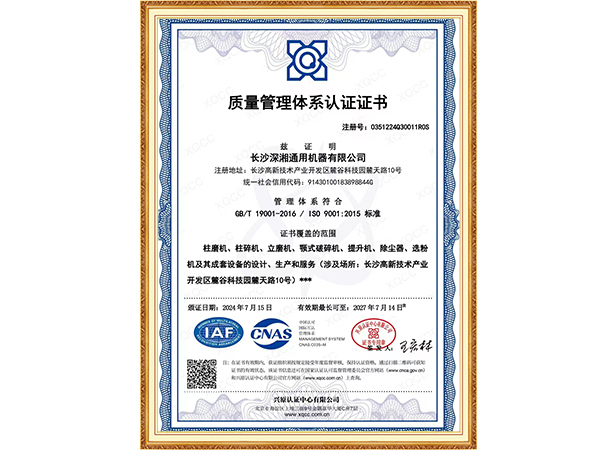 质量管理体系认证证书